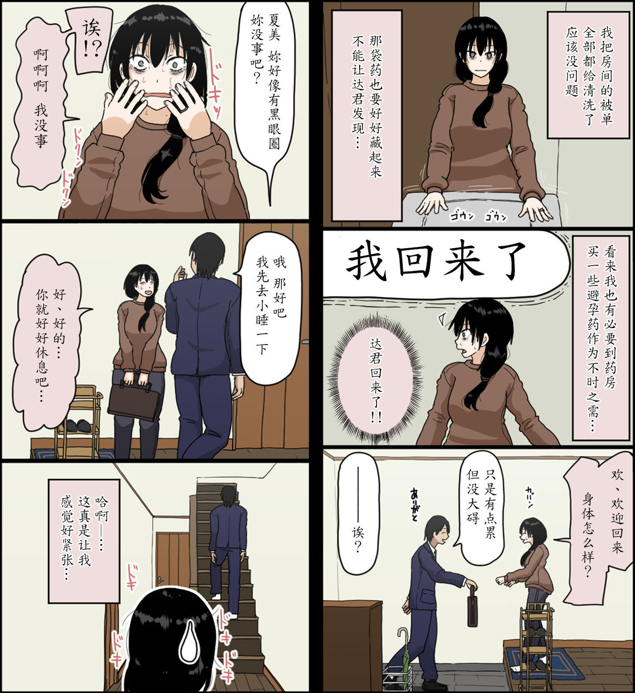 [Iris art] 佐々木夏実の子宮が堕ちた [中国翻訳]