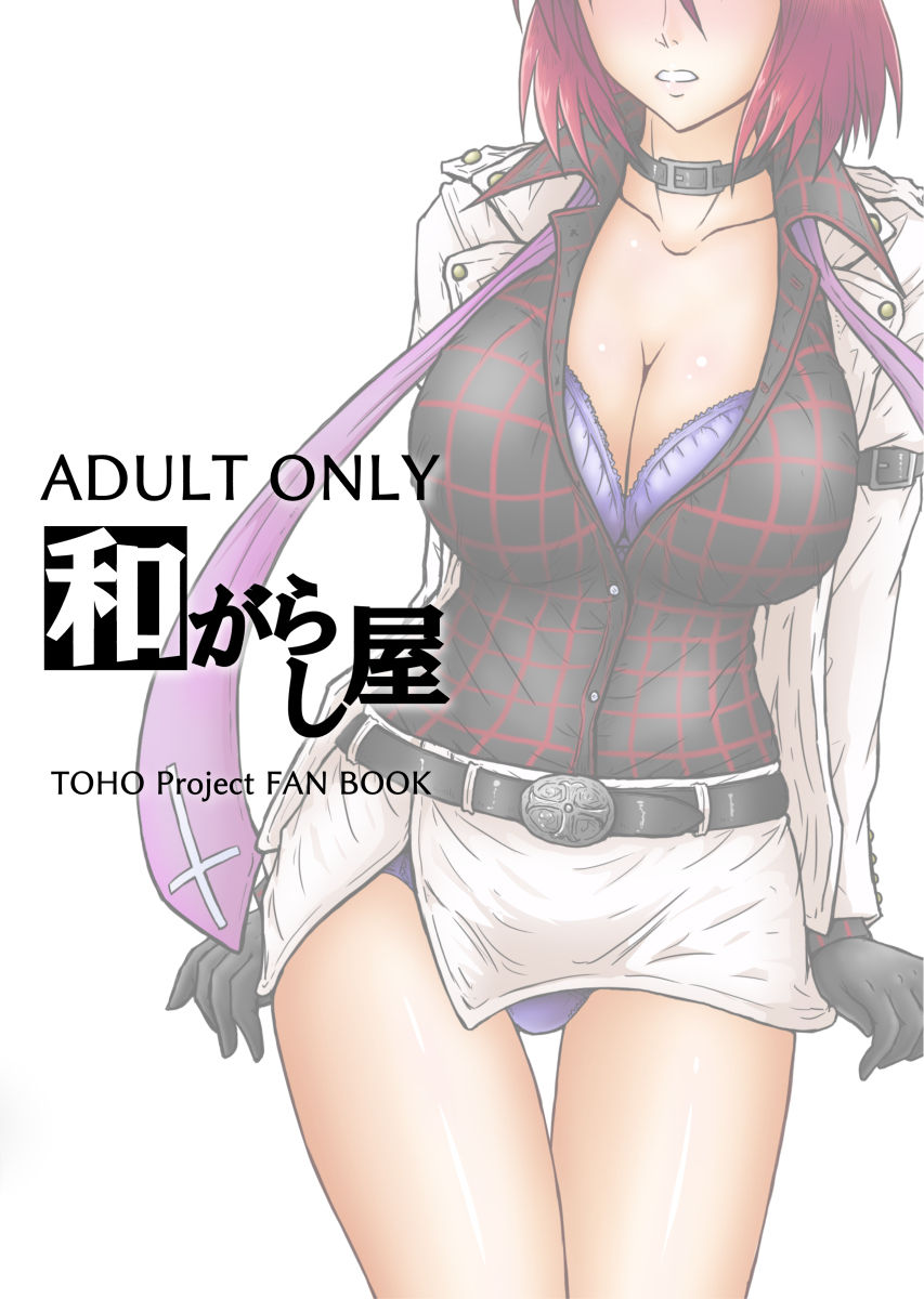 [和がらし屋 (たすろくずは)] 堀川雷鼓さんが自称敏腕音楽プロデューサーの毒牙にかかる本 (東方Project) [DL版]