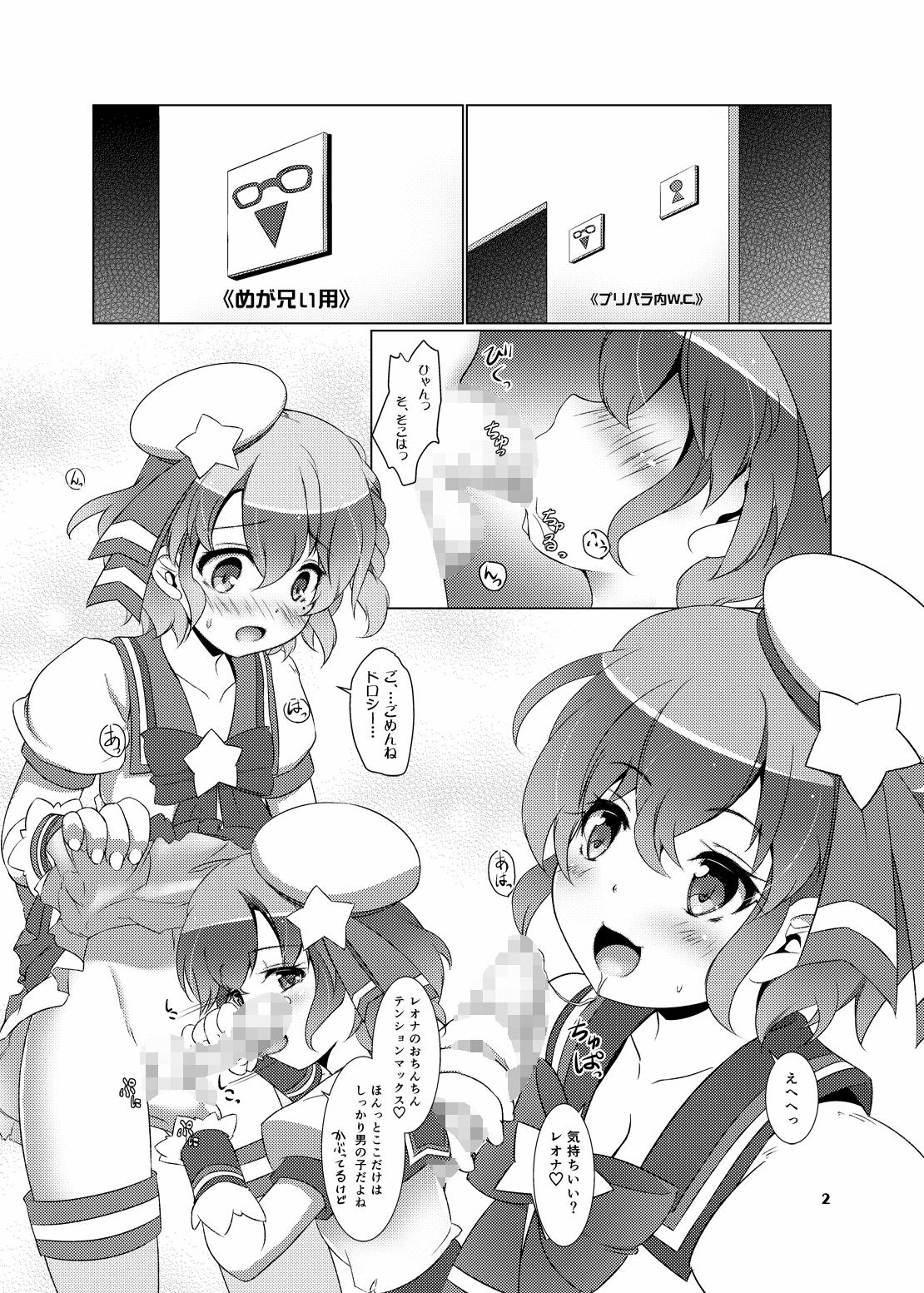 [厩 (UMA)] どろどろれおみるく (プリパラ) [DL版]