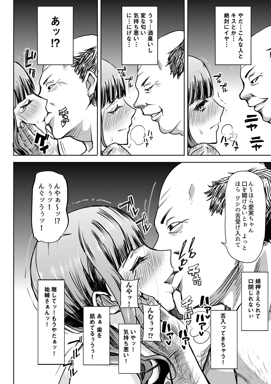 [なまけもの騎士団 (田中あじ)] 堕ちたパート妻三浦愛実研修旅行で私のカラダは大嫌いなあの男に何度もイかされました…
