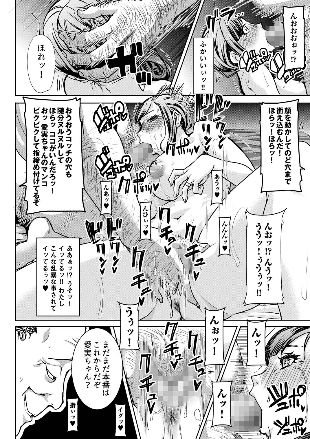 [なまけもの騎士団 (田中あじ)] 堕ちたパート妻三浦愛実研修旅行で私のカラダは大嫌いなあの男に何度もイかされました…