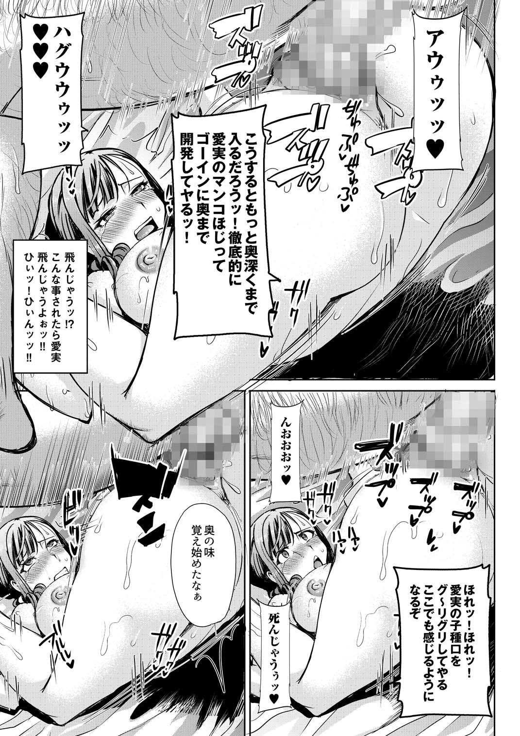 [なまけもの騎士団 (田中あじ)] 堕ちたパート妻三浦愛実研修旅行で私のカラダは大嫌いなあの男に何度もイかされました…