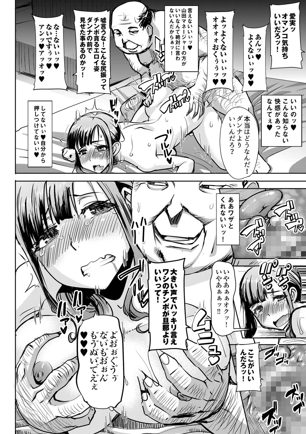 [なまけもの騎士団 (田中あじ)] 堕ちたパート妻三浦愛実研修旅行で私のカラダは大嫌いなあの男に何度もイかされました…