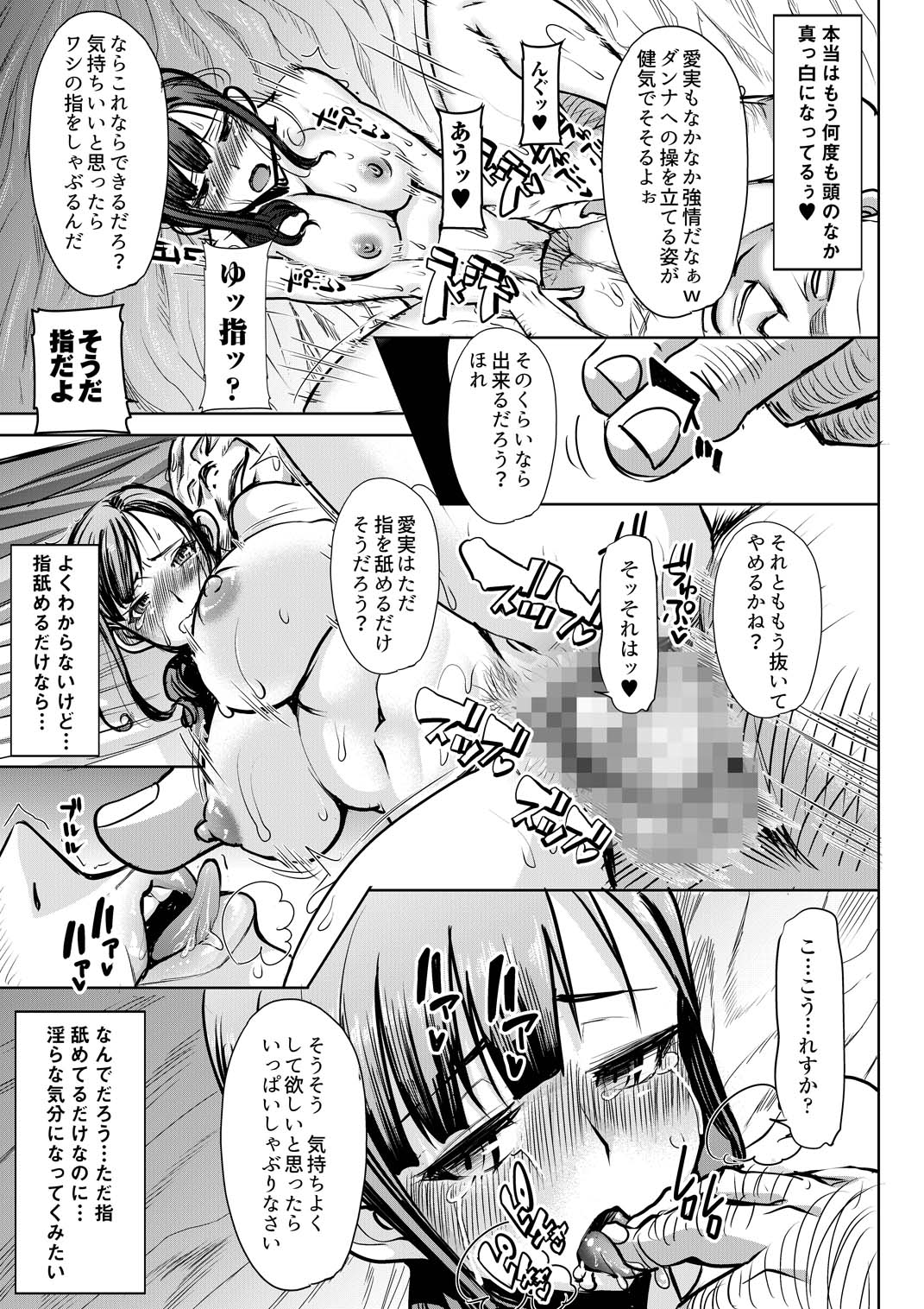 [なまけもの騎士団 (田中あじ)] 堕ちたパート妻三浦愛実研修旅行で私のカラダは大嫌いなあの男に何度もイかされました…