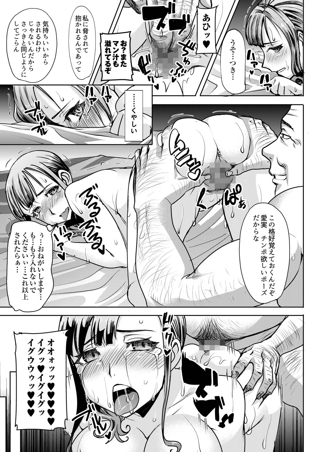 [なまけもの騎士団 (田中あじ)] 堕ちたパート妻三浦愛実研修旅行で私のカラダは大嫌いなあの男に何度もイかされました…