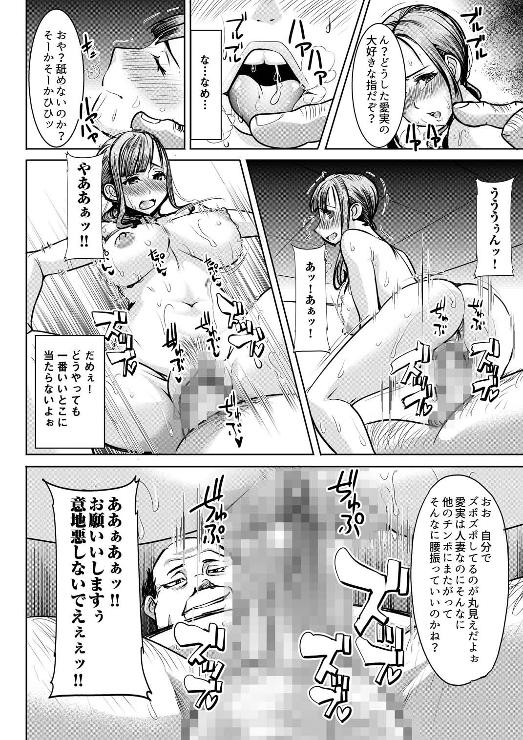 [なまけもの騎士団 (田中あじ)] 堕ちたパート妻三浦愛実研修旅行で私のカラダは大嫌いなあの男に何度もイかされました…
