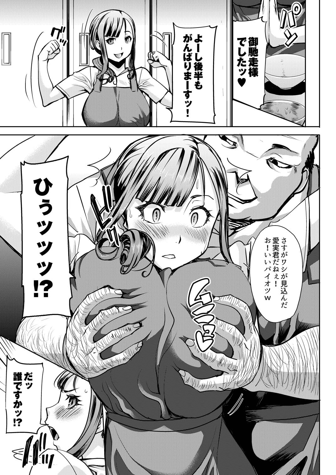 [なまけもの騎士団 (田中あじ)] 堕ちたパート妻三浦愛実研修旅行で私のカラダは大嫌いなあの男に何度もイかされました…