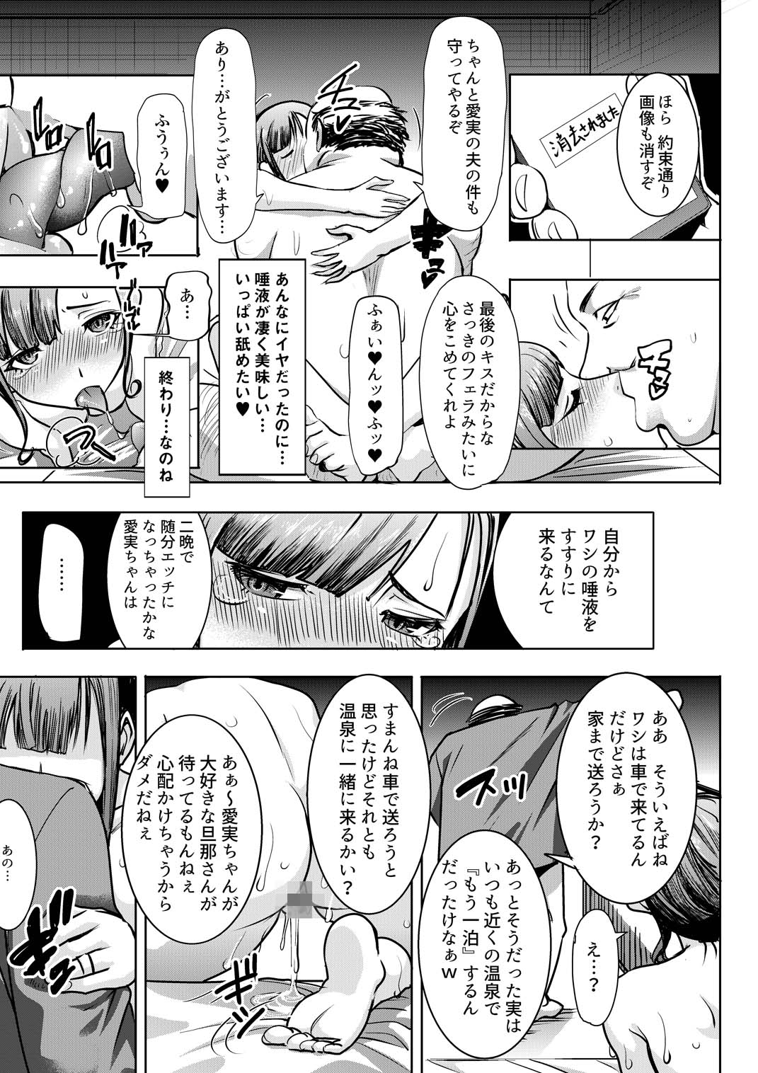 [なまけもの騎士団 (田中あじ)] 堕ちたパート妻三浦愛実研修旅行で私のカラダは大嫌いなあの男に何度もイかされました…