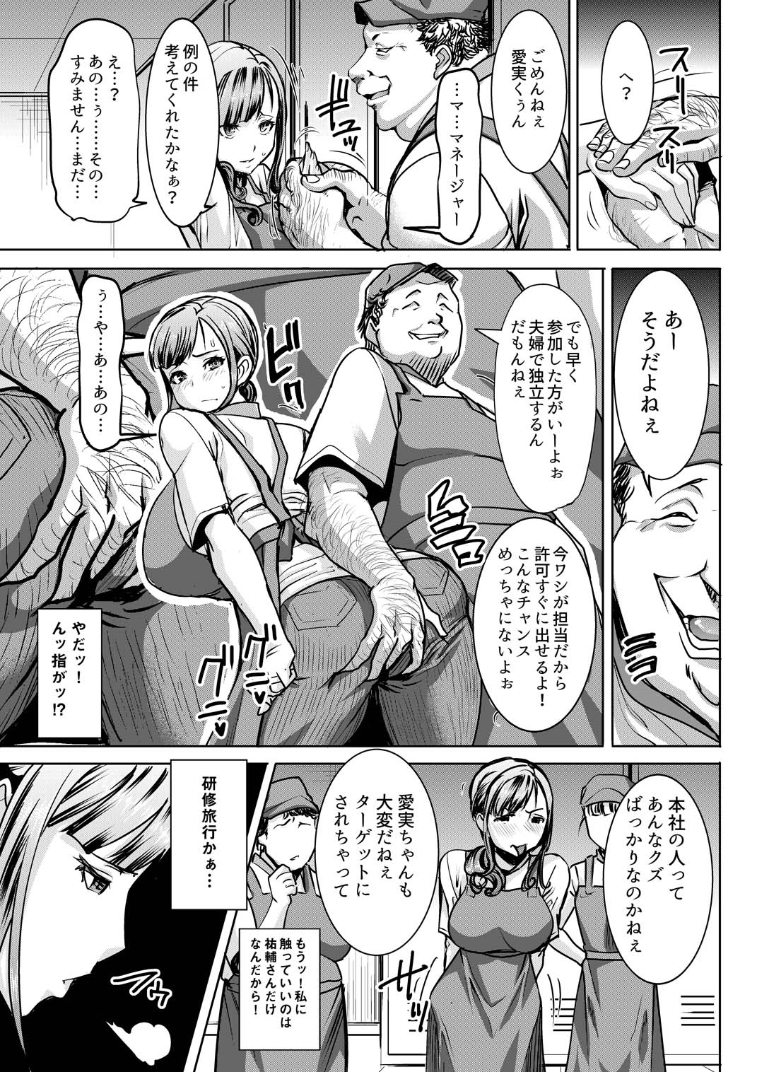 [なまけもの騎士団 (田中あじ)] 堕ちたパート妻三浦愛実研修旅行で私のカラダは大嫌いなあの男に何度もイかされました…
