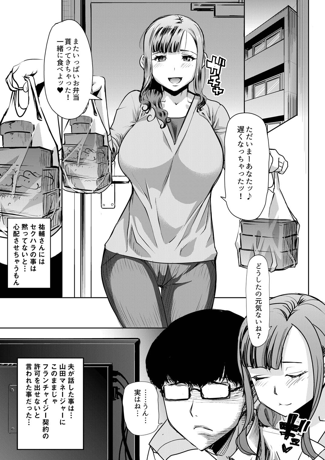 [なまけもの騎士団 (田中あじ)] 堕ちたパート妻三浦愛実研修旅行で私のカラダは大嫌いなあの男に何度もイかされました…