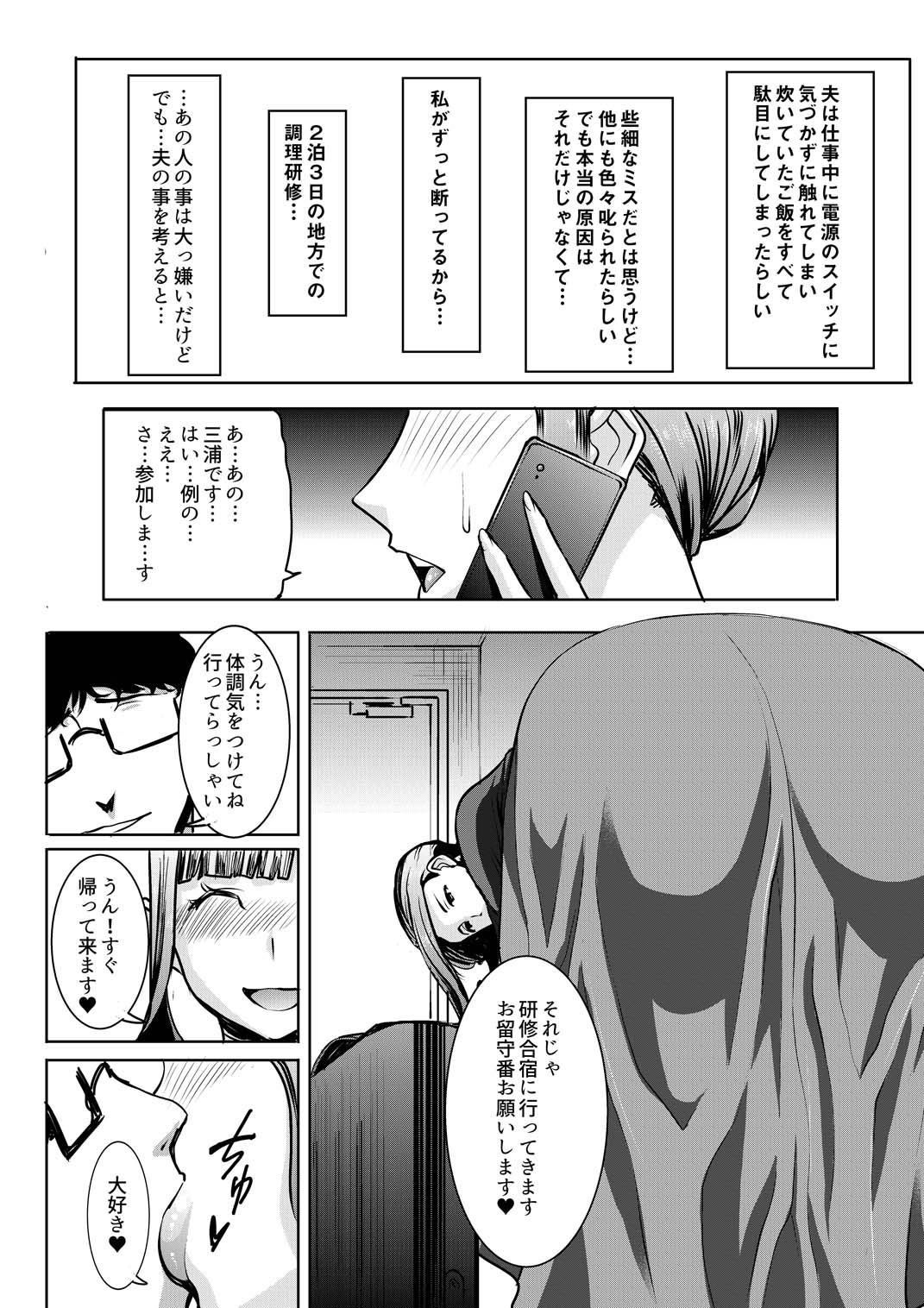 [なまけもの騎士団 (田中あじ)] 堕ちたパート妻三浦愛実研修旅行で私のカラダは大嫌いなあの男に何度もイかされました…