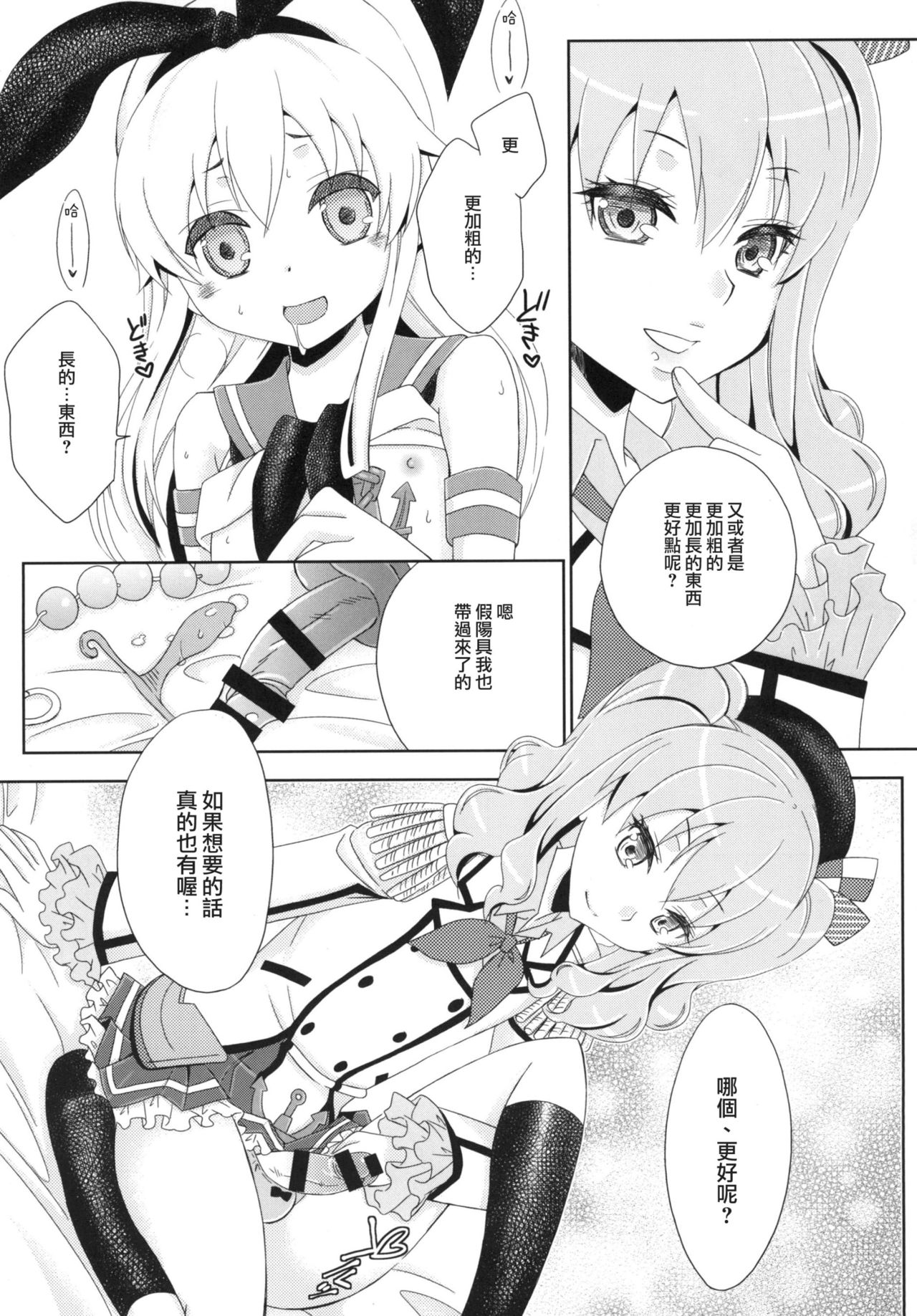 [まりあな海溝企画 (みかみ北都)] キメセク島風くん (艦隊これくしょん -艦これ-) [中国翻訳] [DL版]