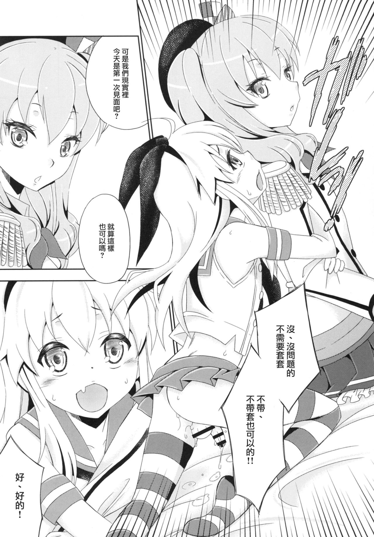 [まりあな海溝企画 (みかみ北都)] キメセク島風くん (艦隊これくしょん -艦これ-) [中国翻訳] [DL版]