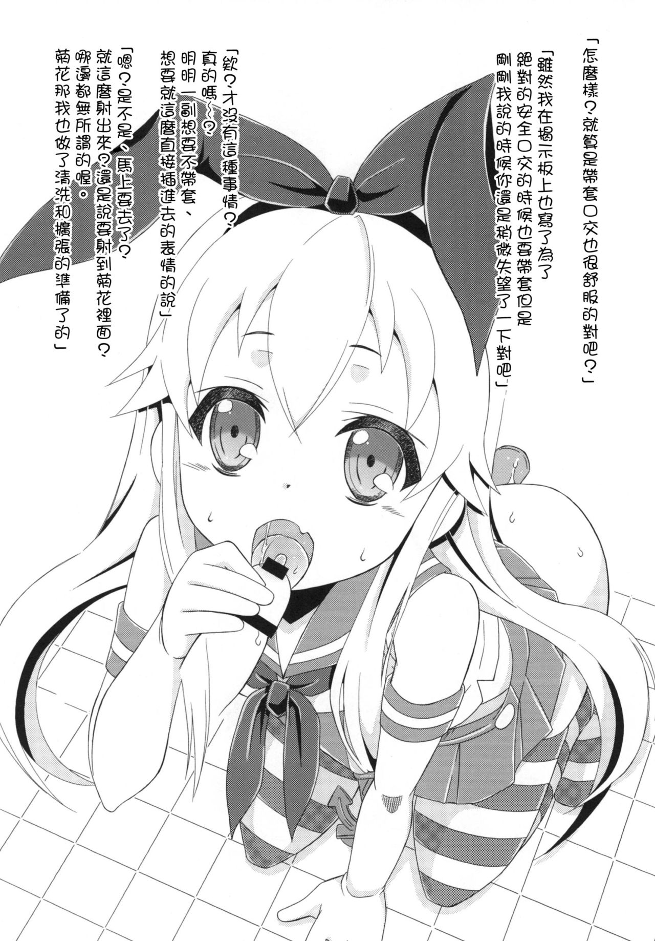 [まりあな海溝企画 (みかみ北都)] キメセク島風くん (艦隊これくしょん -艦これ-) [中国翻訳] [DL版]