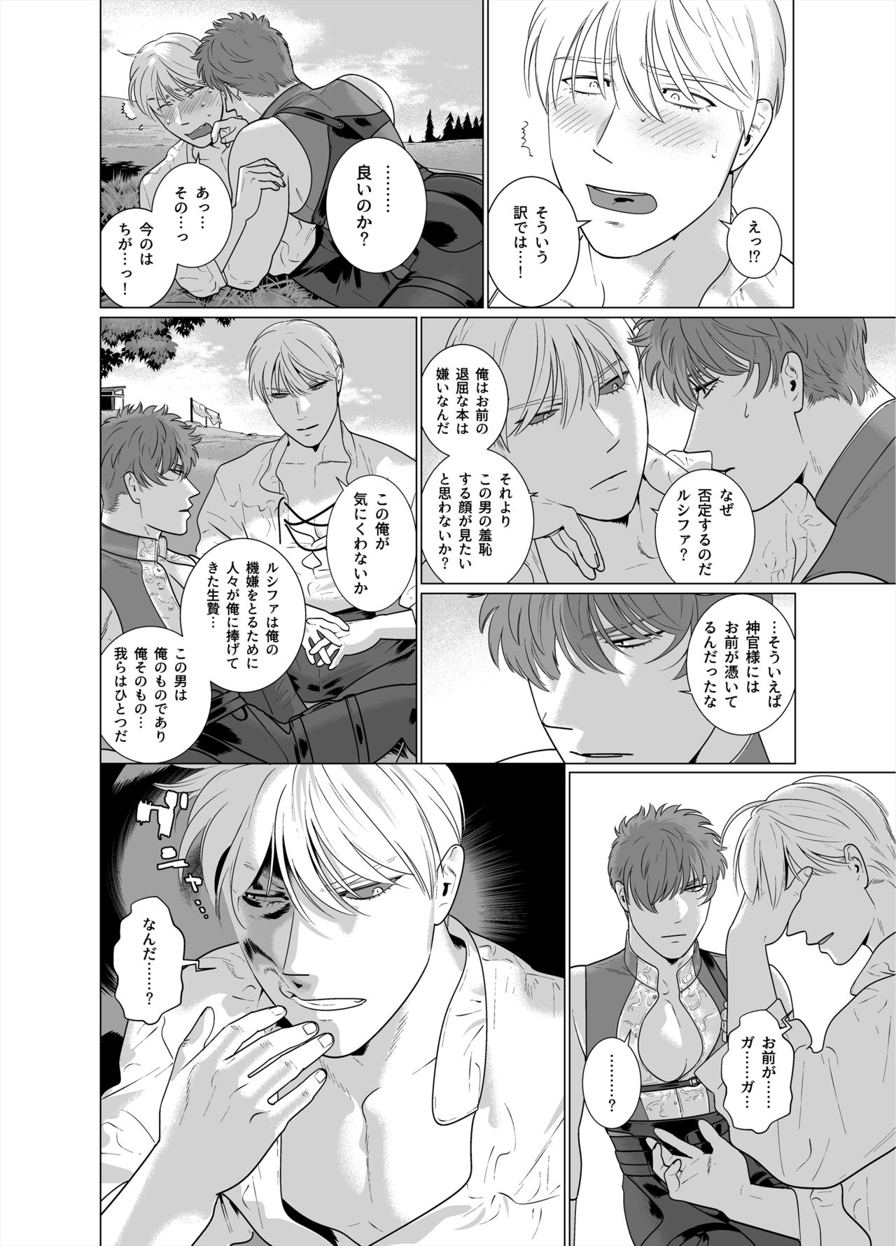 [イヌミソ] 淫魔の剣 [DL版]