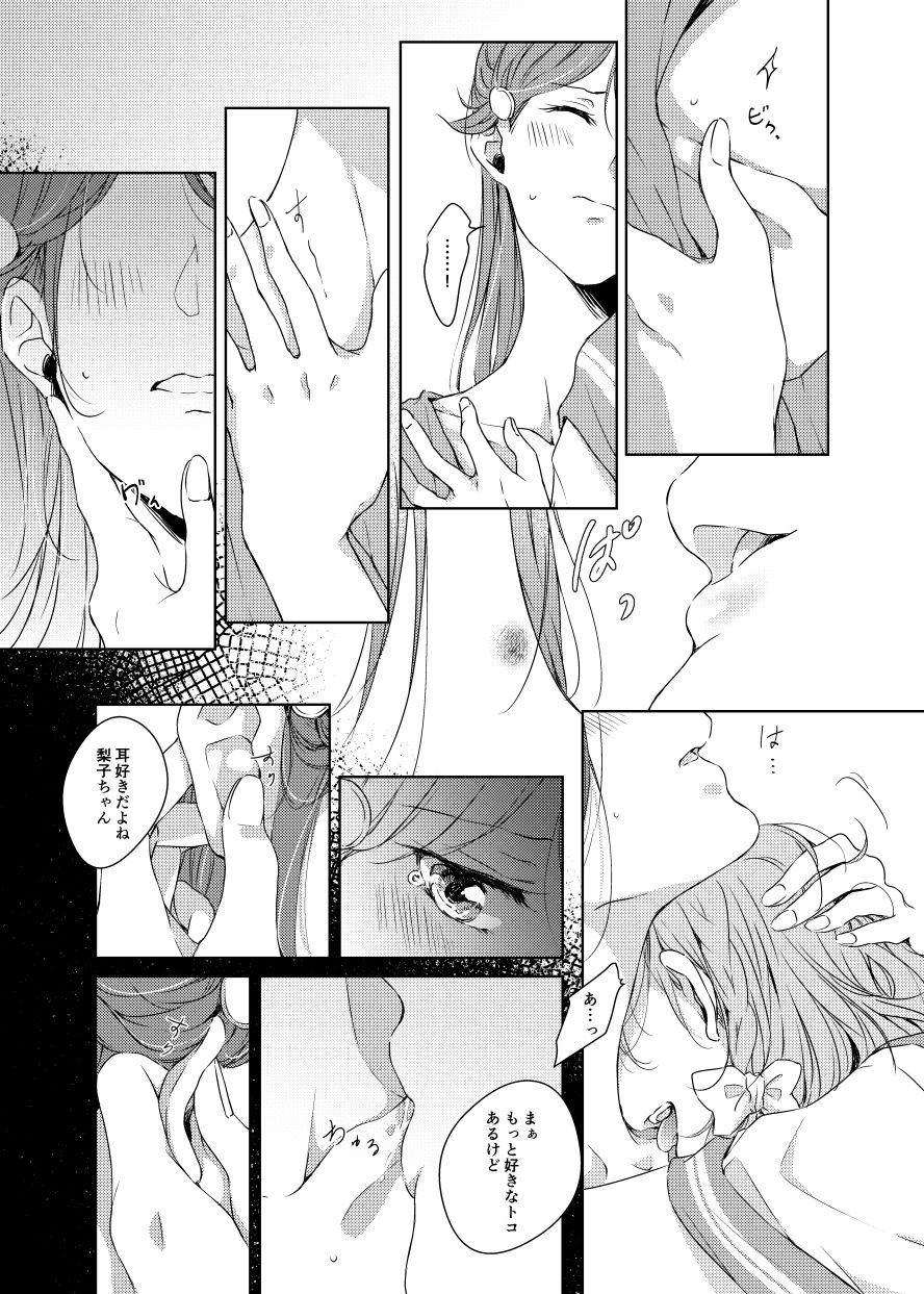 [KOUGIのみかん畑 (KOUGI)] 梨子ちゃん依存症 (ラブライブ! サンシャイン!!) [DL版]