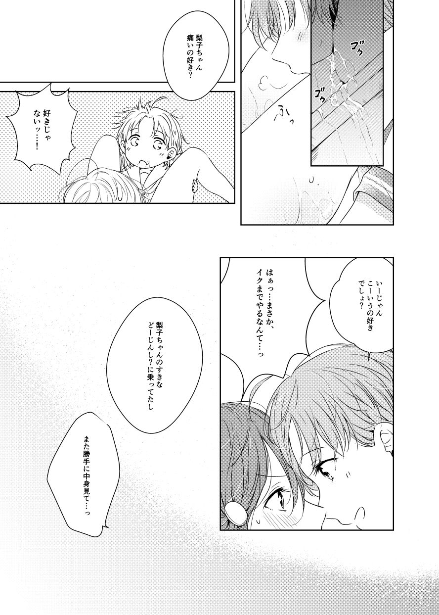 [KOUGIのみかん畑 (KOUGI)] 梨子ちゃん依存症 (ラブライブ! サンシャイン!!) [DL版]