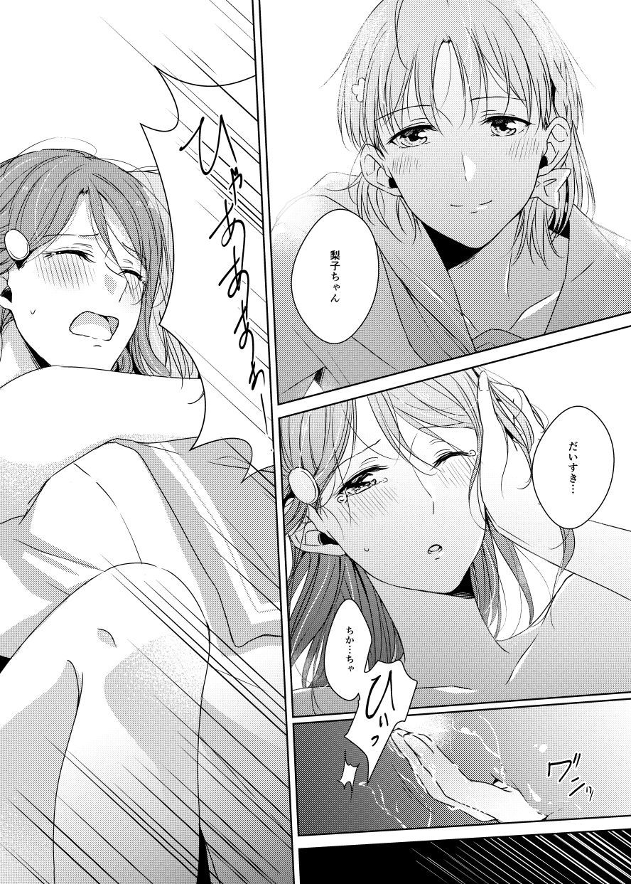 [KOUGIのみかん畑 (KOUGI)] 梨子ちゃん依存症 (ラブライブ! サンシャイン!!) [DL版]