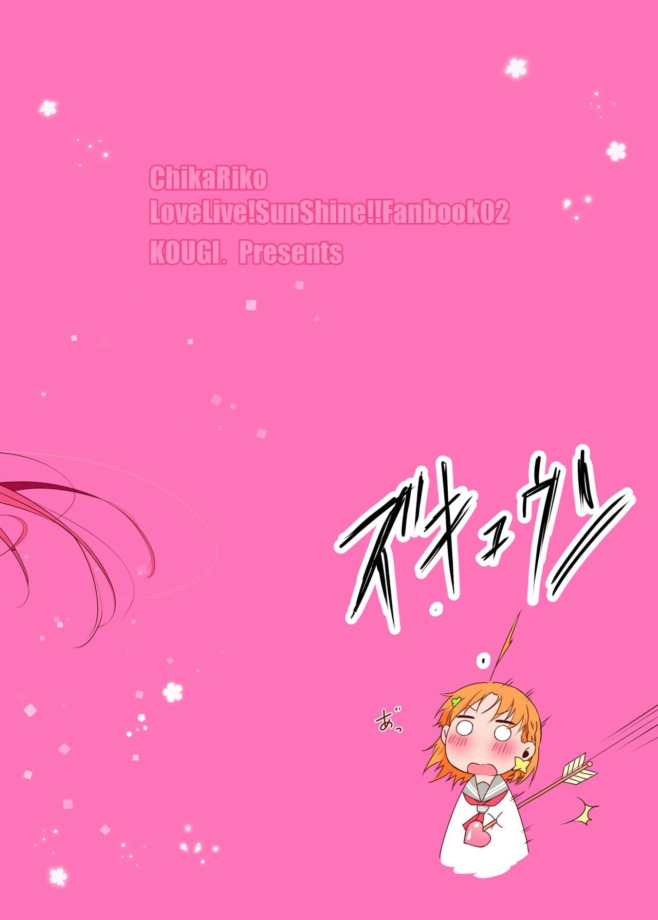 [KOUGIのみかん畑 (KOUGI)] 梨子ちゃん依存症 (ラブライブ! サンシャイン!!) [DL版]