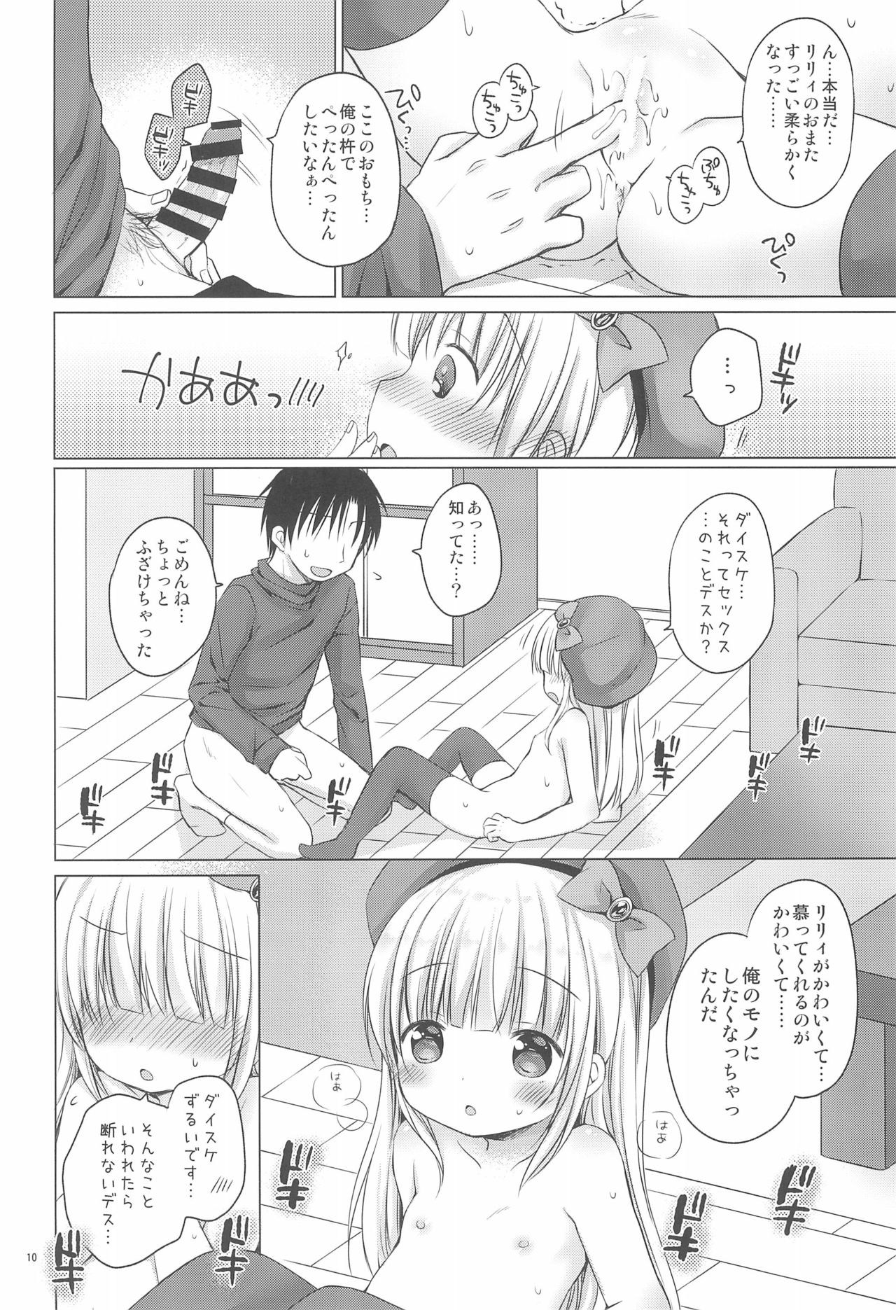 (C91) [Rico-ba (Rico)] ろりぷにおっぱい ぺったんこ
