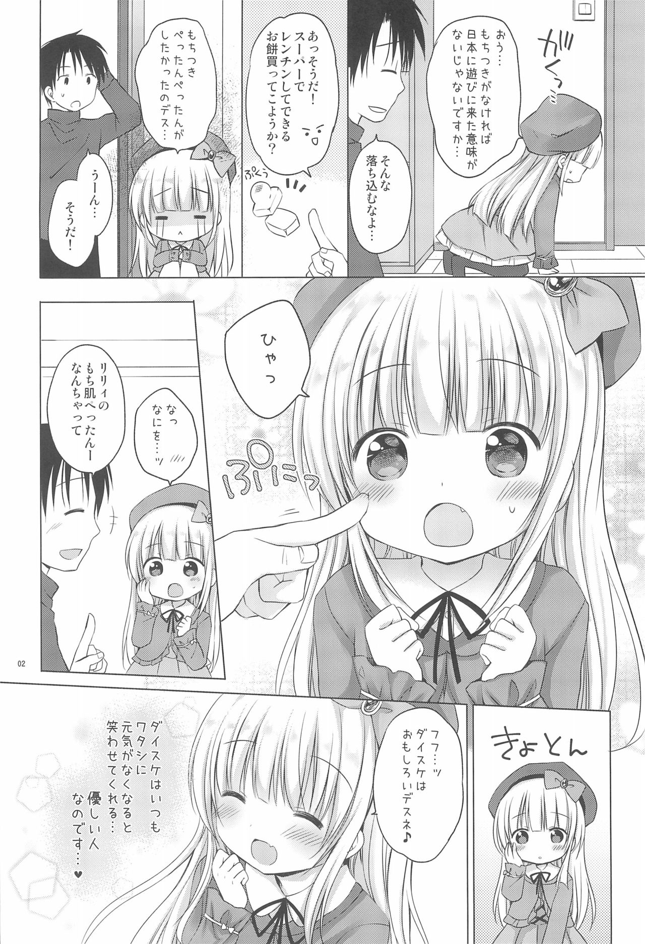 (C91) [Rico-ba (Rico)] ろりぷにおっぱい ぺったんこ