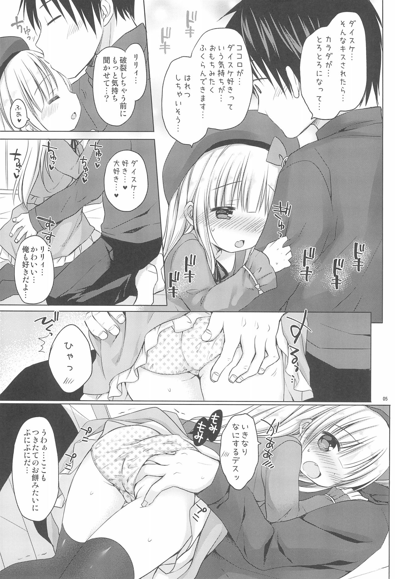(C91) [Rico-ba (Rico)] ろりぷにおっぱい ぺったんこ