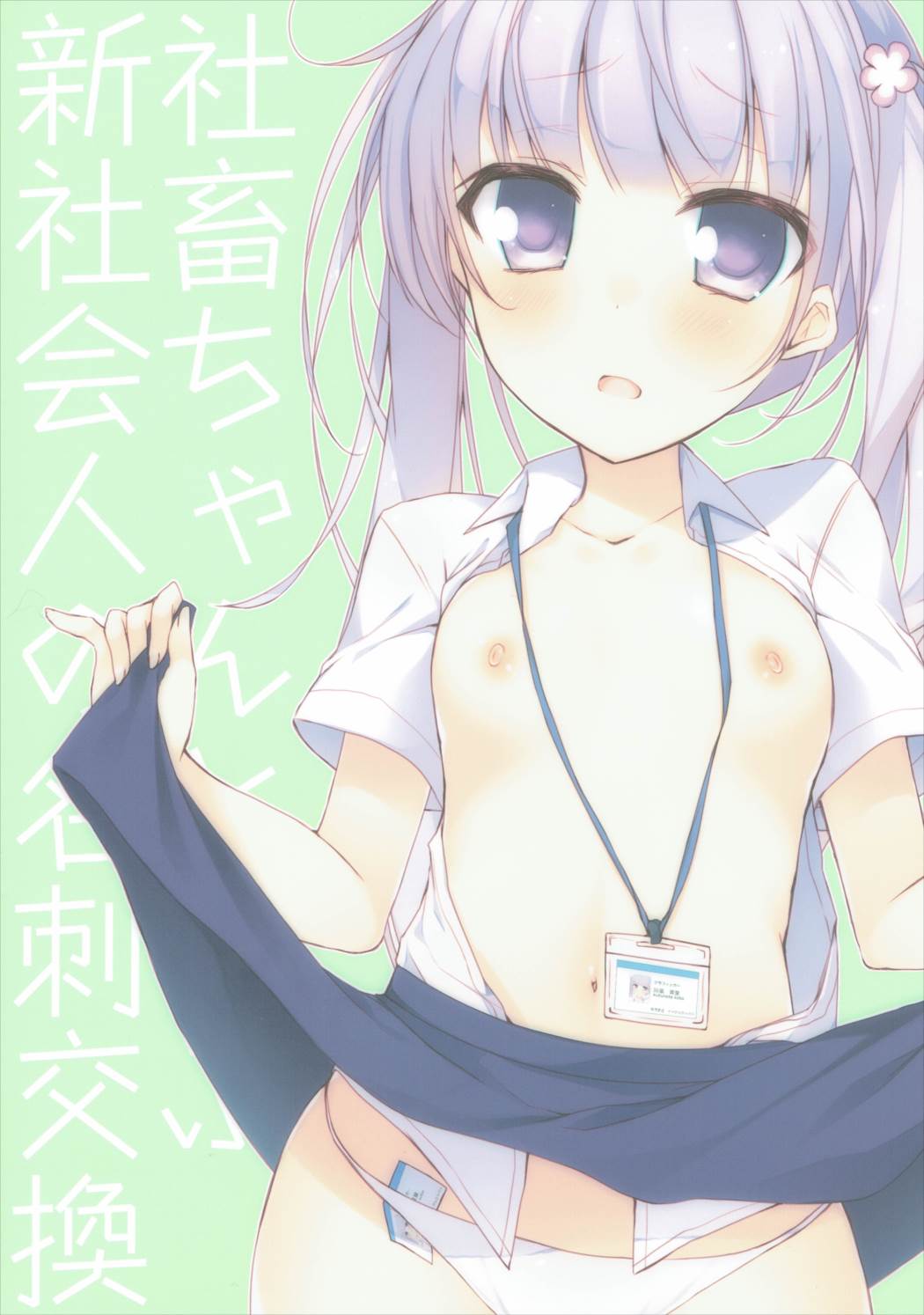 (C88) [ひらひら (Hirari)] 社畜ちゃんと学ぶ新社会人の名刺交換 (NEW GAME!) [英訳]