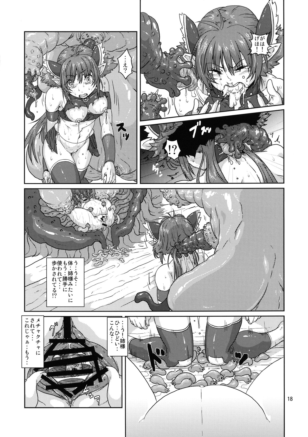 (コミティア103) [サーチライト (李星)] エルフ少女戦士 苗床堕ち