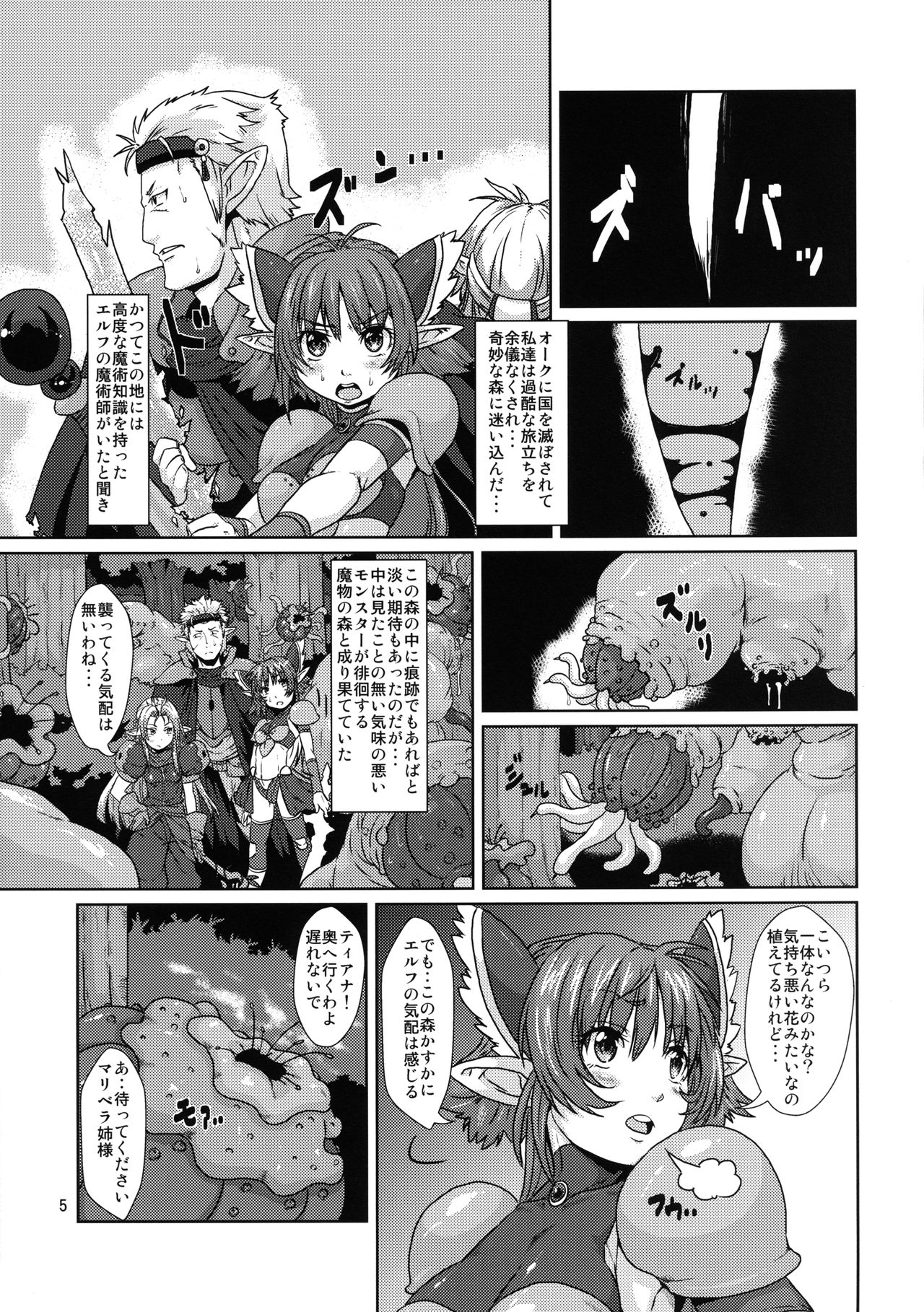 (コミティア103) [サーチライト (李星)] エルフ少女戦士 苗床堕ち