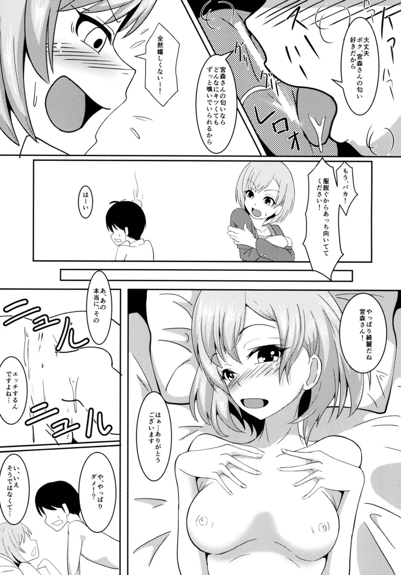 (COMIC1☆9) [ami-だぶつ (阿見)] ちょっとまってて宮森さん!! (SHIROBAKO)