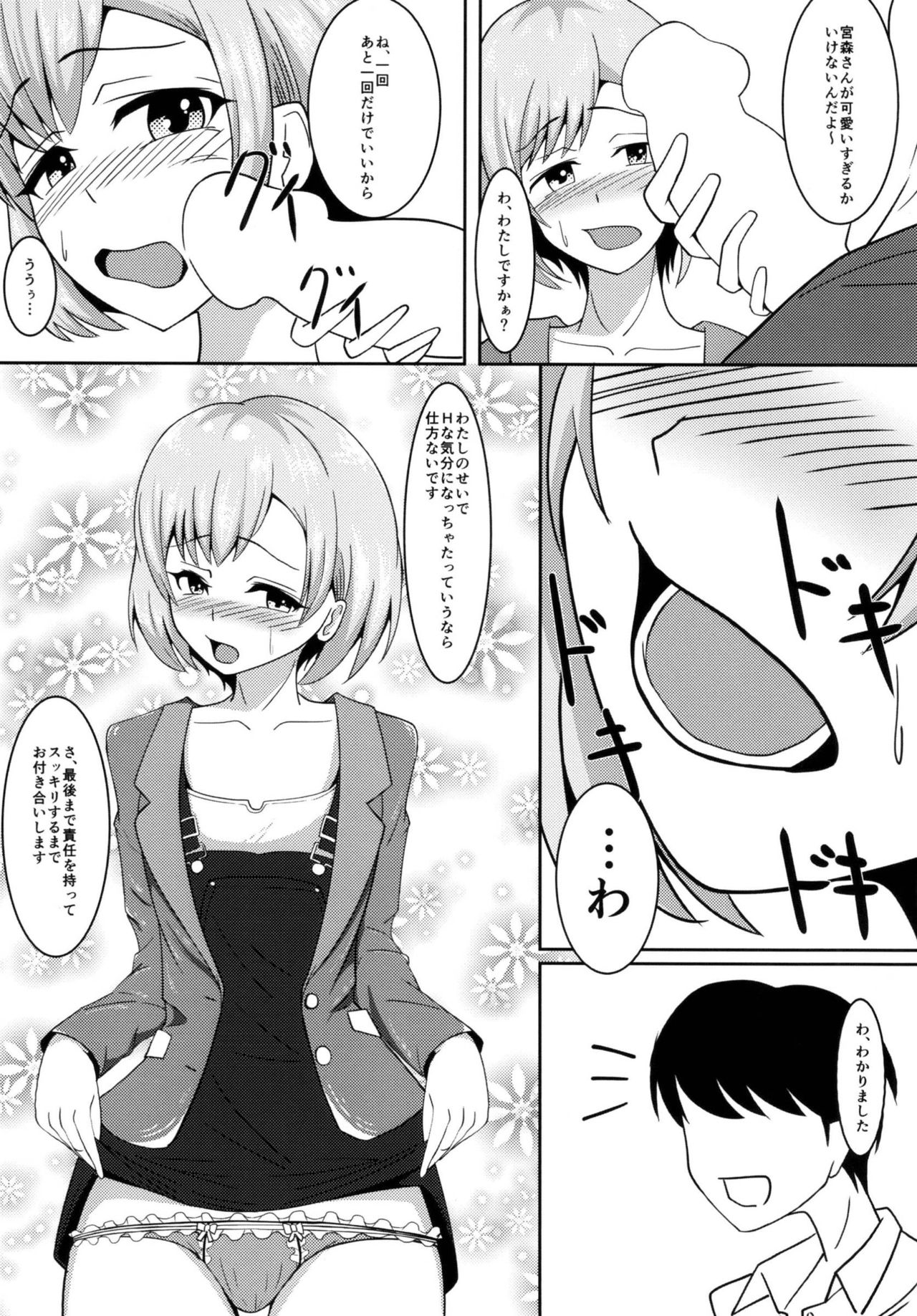 (COMIC1☆9) [ami-だぶつ (阿見)] ちょっとまってて宮森さん!! (SHIROBAKO)