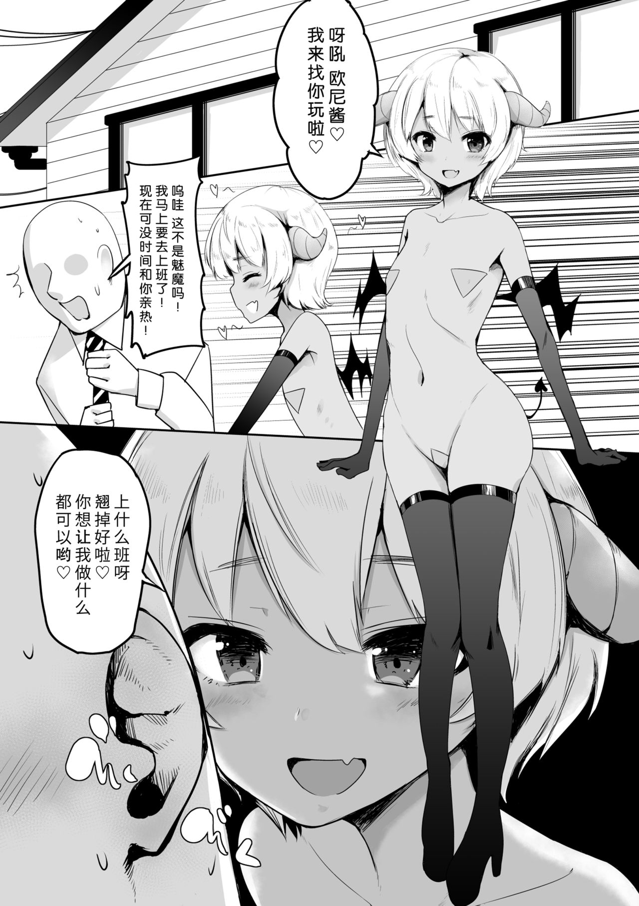 [あろはそふと] ぺったんこサキュバスちゃんのゴリ押し搾精 [中国翻訳]