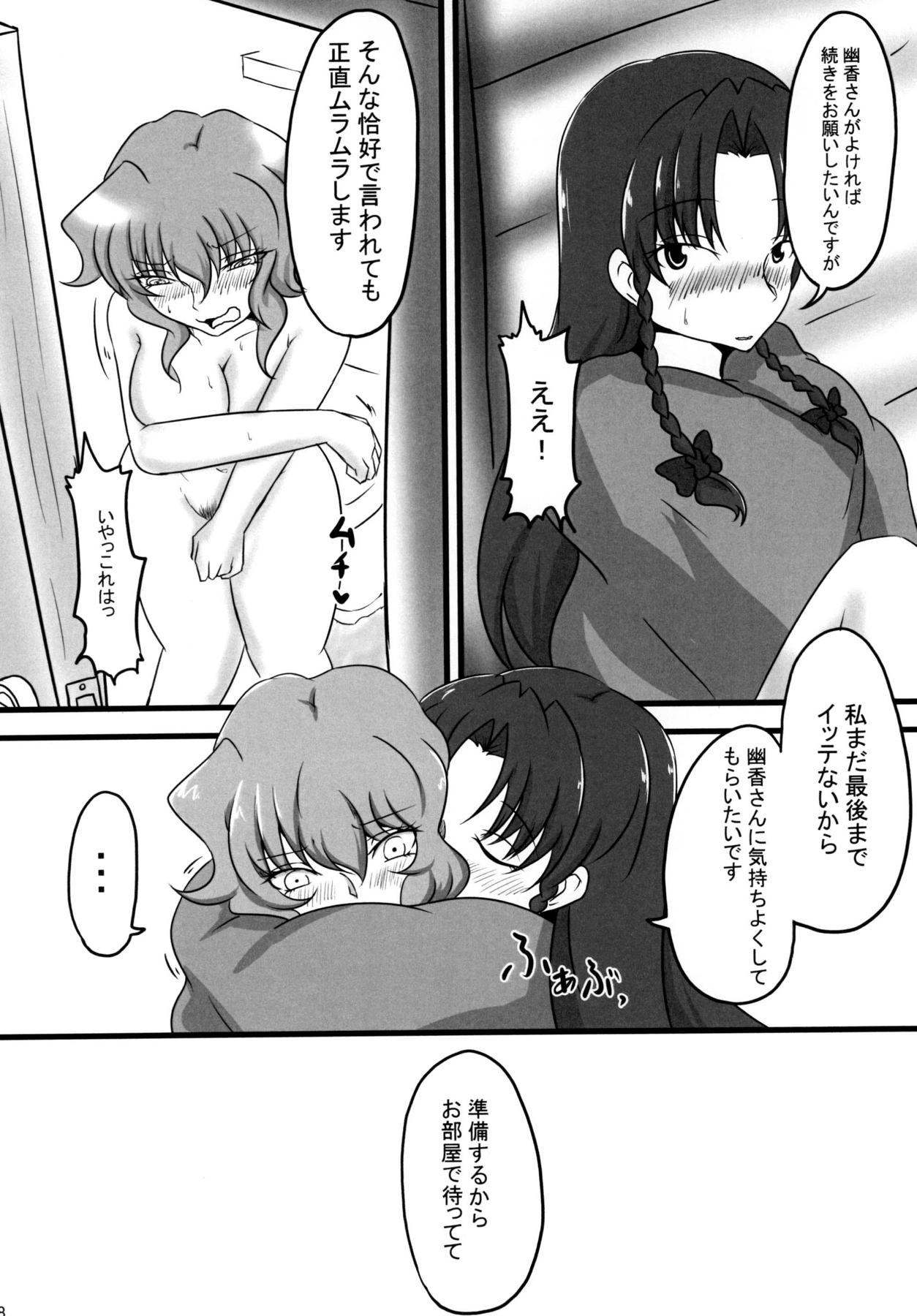 [茶壺 (鰤十刀)] 寝てる幽香さんにイタズラする本 (東方Project) [DL版]