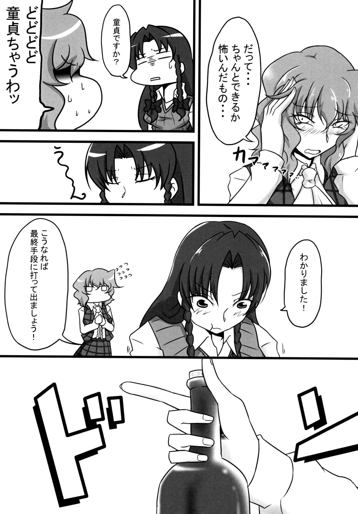 [茶壺 (鰤十刀)] 寝てる幽香さんにイタズラする本 (東方Project) [DL版]