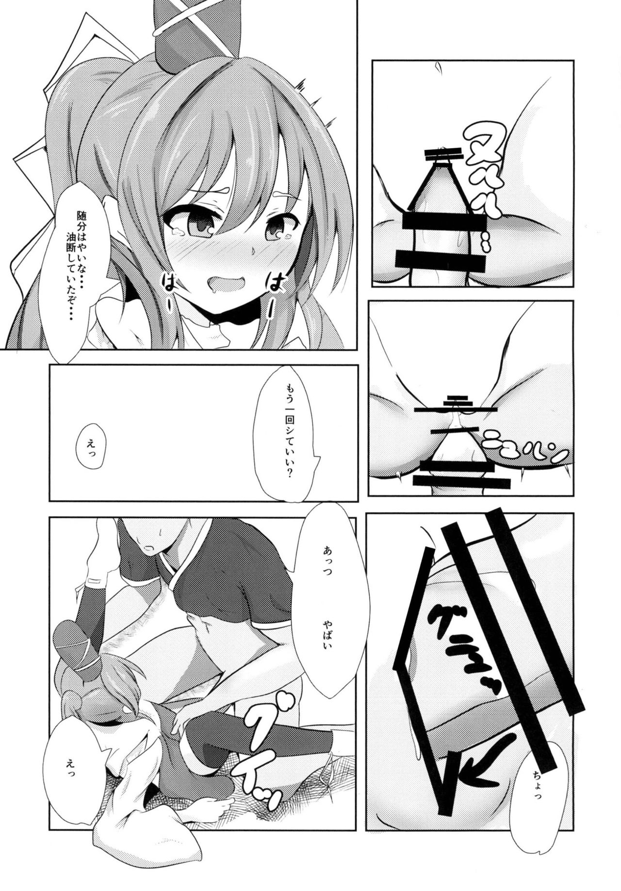 (例大祭14) [甘利定食 (冷飯)] 好きなキャラで好きなシチュ本 (東方Project)