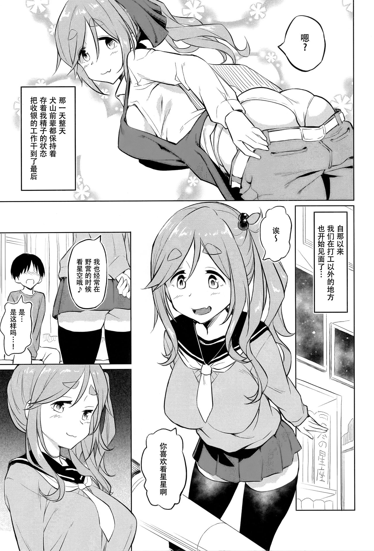 (COMIC1☆13) [AERODOG (inu)] えっちな犬山せんぱい (ゆるキャン△) [中国翻訳]