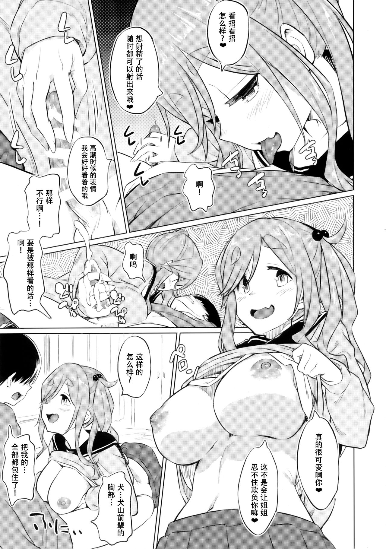 (COMIC1☆13) [AERODOG (inu)] えっちな犬山せんぱい (ゆるキャン△) [中国翻訳]