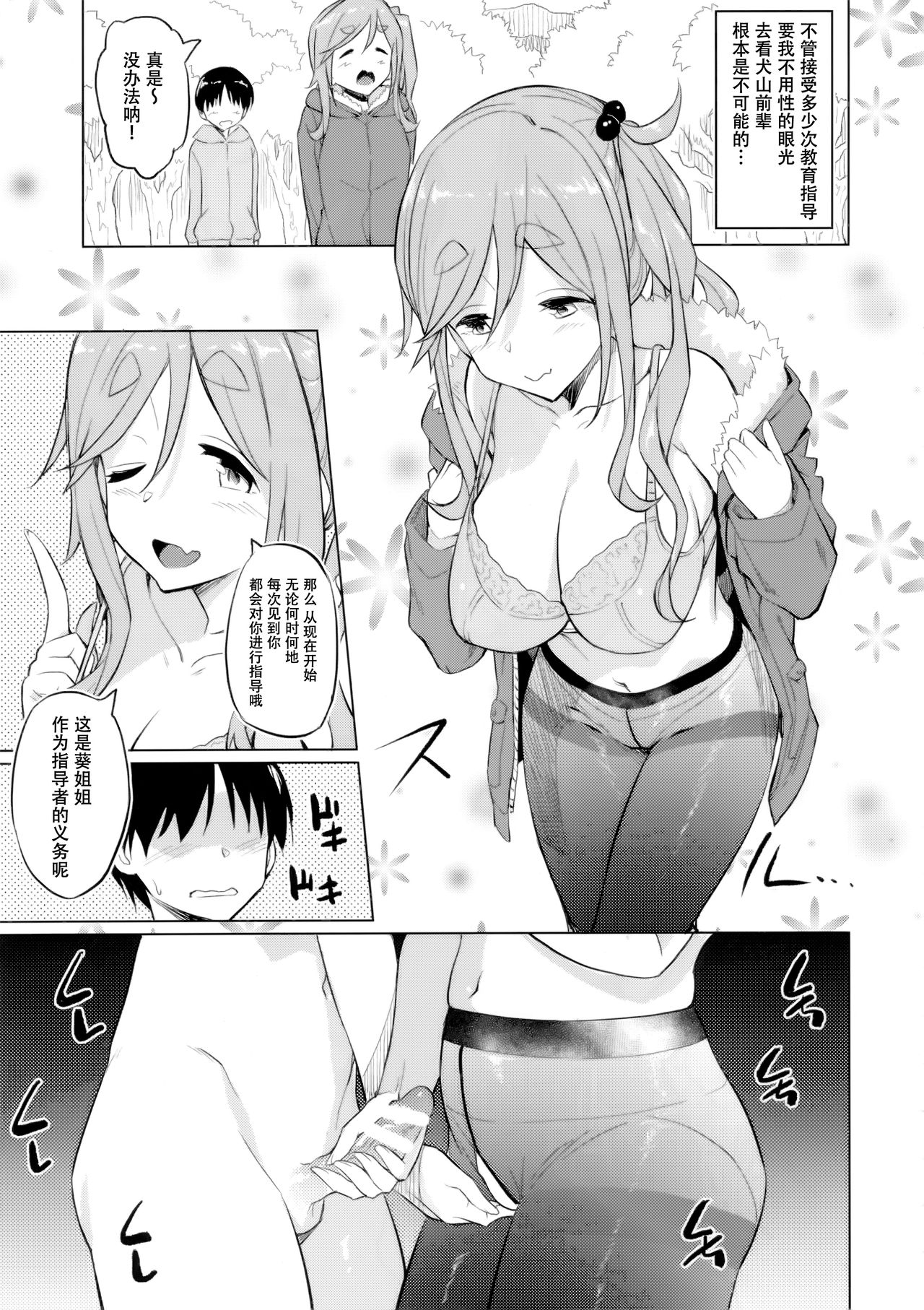 (COMIC1☆13) [AERODOG (inu)] えっちな犬山せんぱい (ゆるキャン△) [中国翻訳]