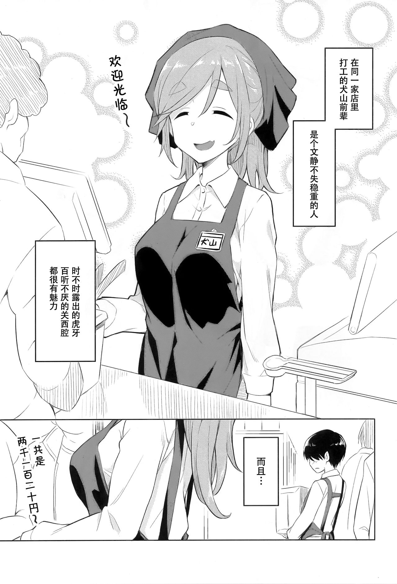 (COMIC1☆13) [AERODOG (inu)] えっちな犬山せんぱい (ゆるキャン△) [中国翻訳]