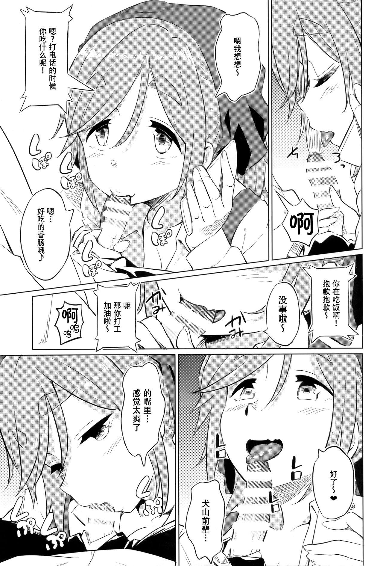 (COMIC1☆13) [AERODOG (inu)] えっちな犬山せんぱい (ゆるキャン△) [中国翻訳]
