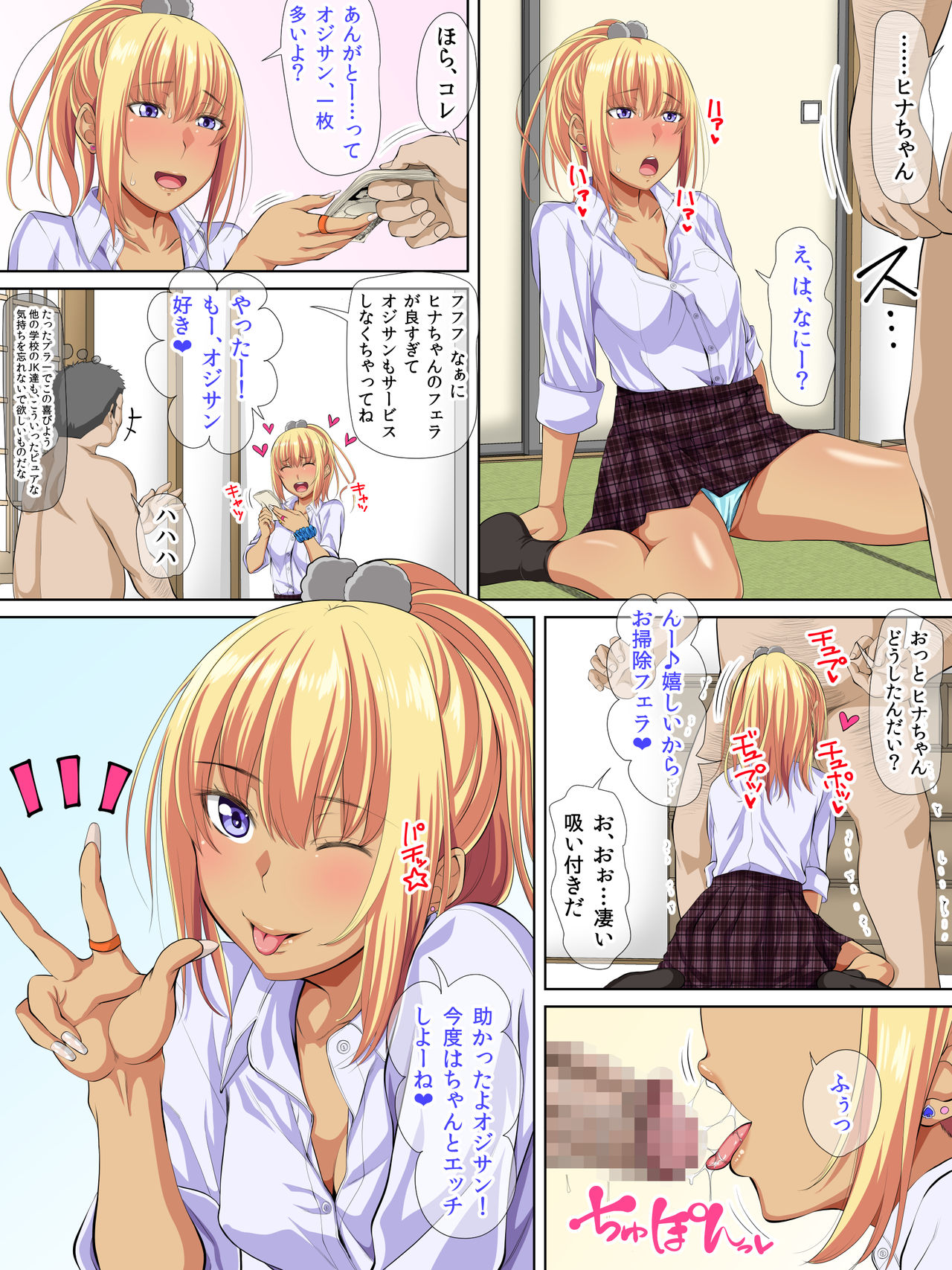 [ターコイズ (アーセナル)] JK達に大人気！用務員のオジサン！！