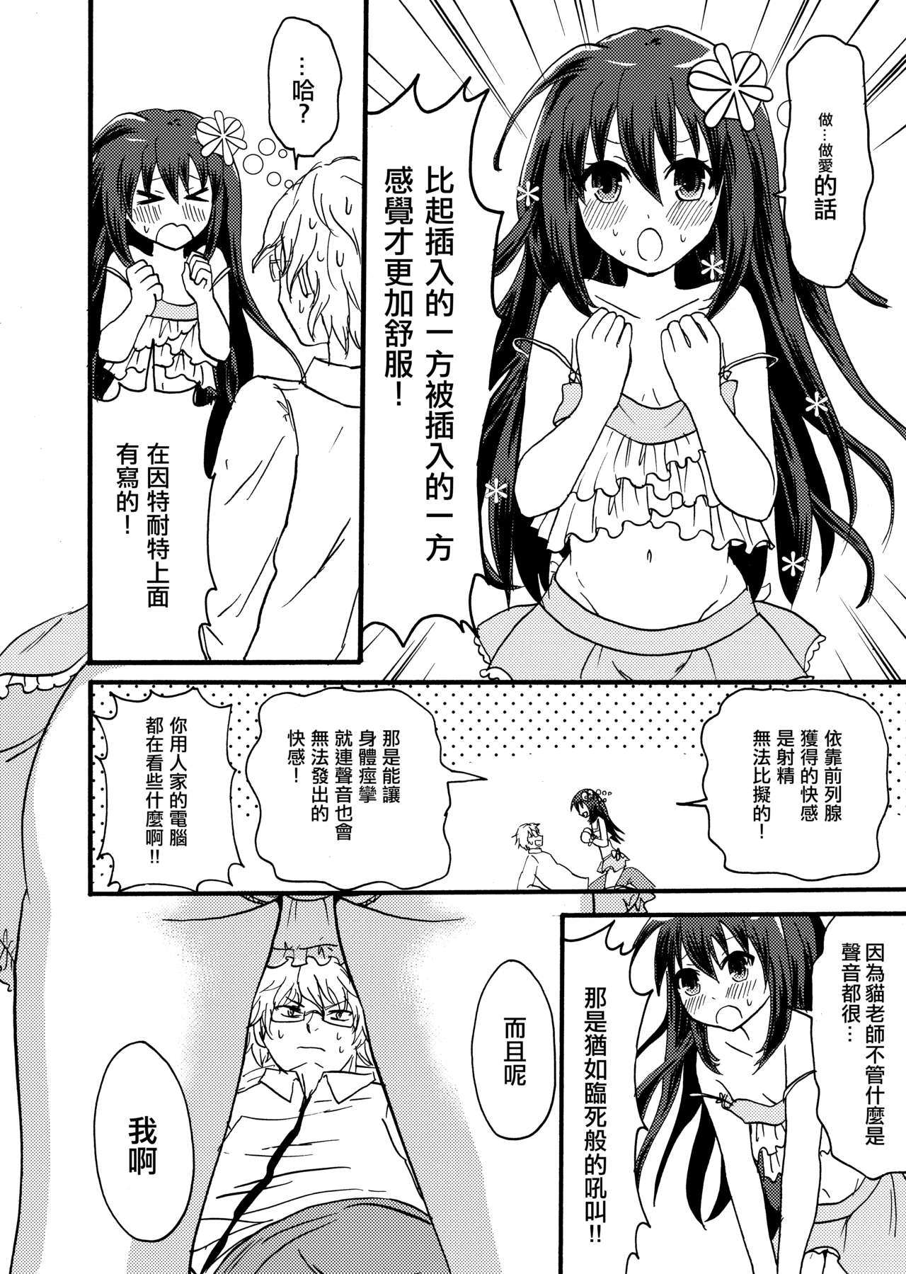 (コミティア113) [フルスイングオトメ (タカヤマノン)] 乙子ちゃん世界一カワイイ3 [中国翻訳]