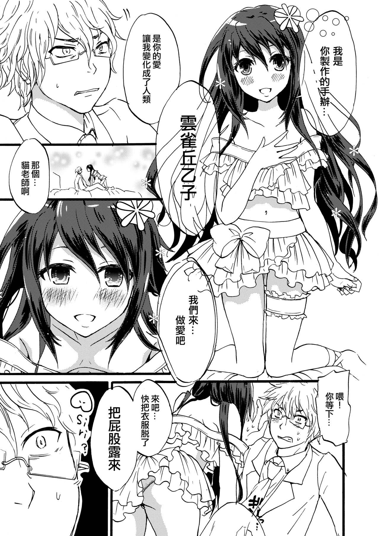 (コミティア113) [フルスイングオトメ (タカヤマノン)] 乙子ちゃん世界一カワイイ3 [中国翻訳]