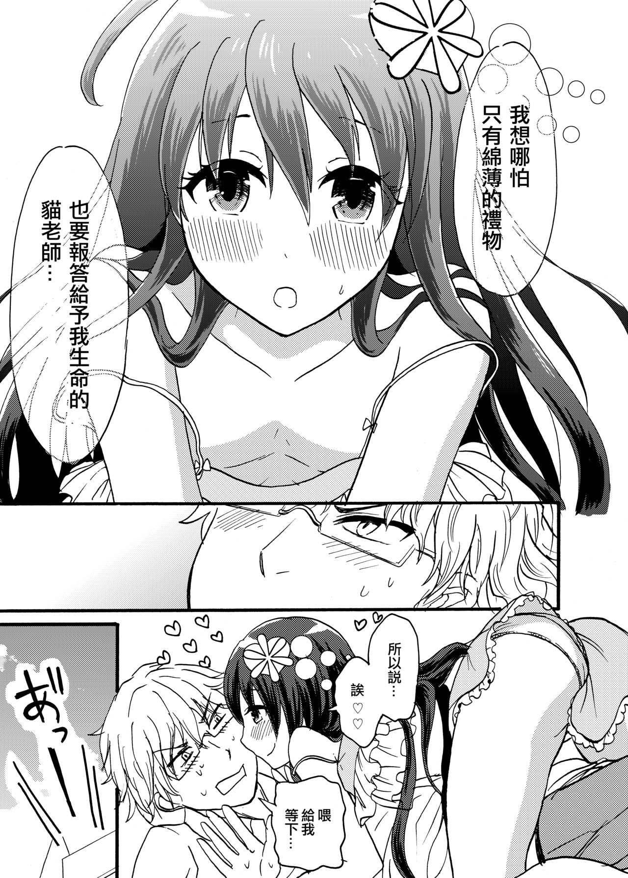 (コミティア113) [フルスイングオトメ (タカヤマノン)] 乙子ちゃん世界一カワイイ3 [中国翻訳]