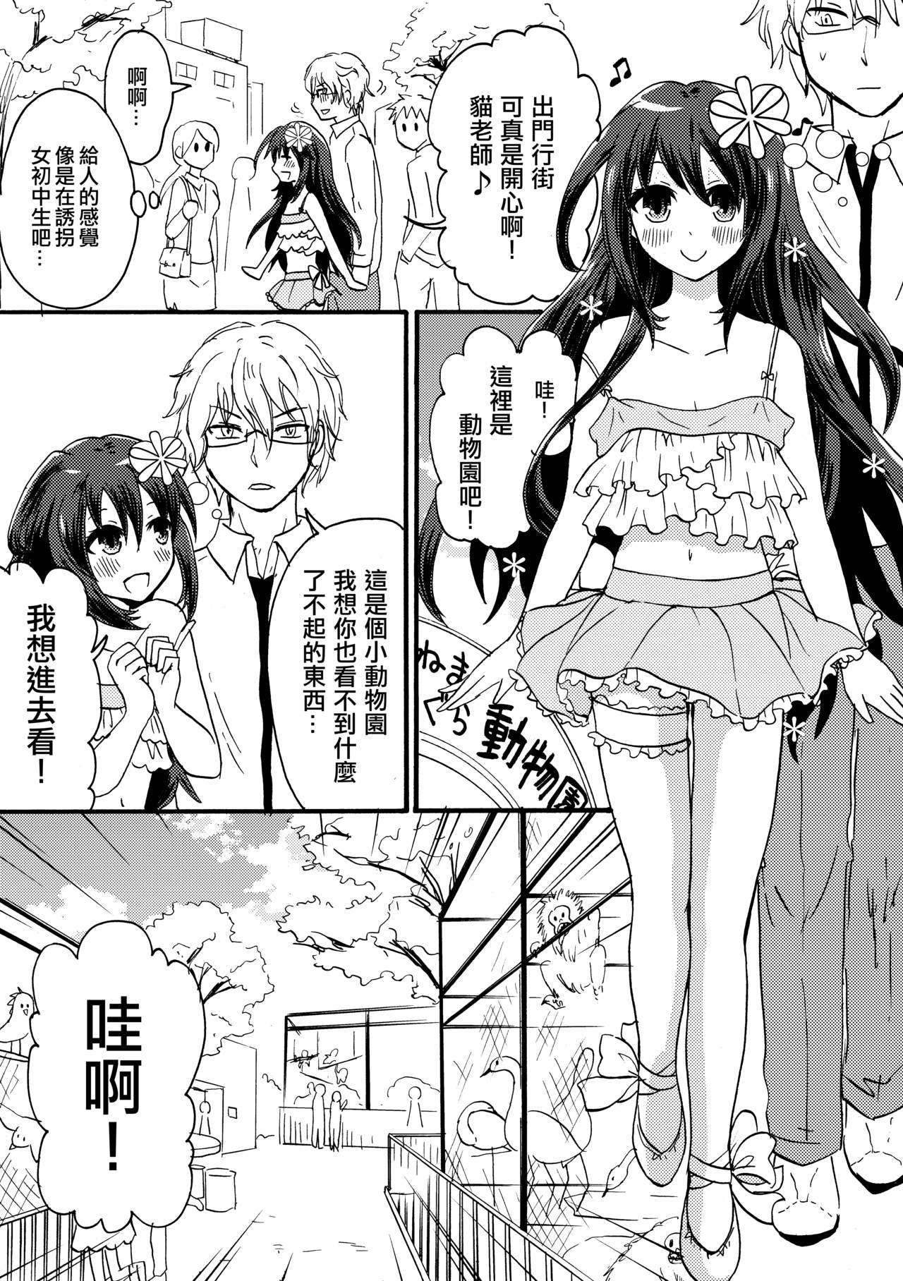 (コミティア113) [フルスイングオトメ (タカヤマノン)] 乙子ちゃん世界一カワイイ3 [中国翻訳]