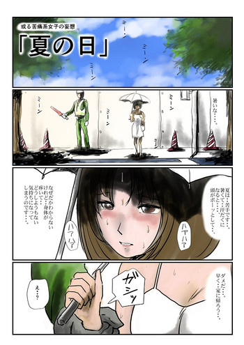 [にょろ] 【夏の日】