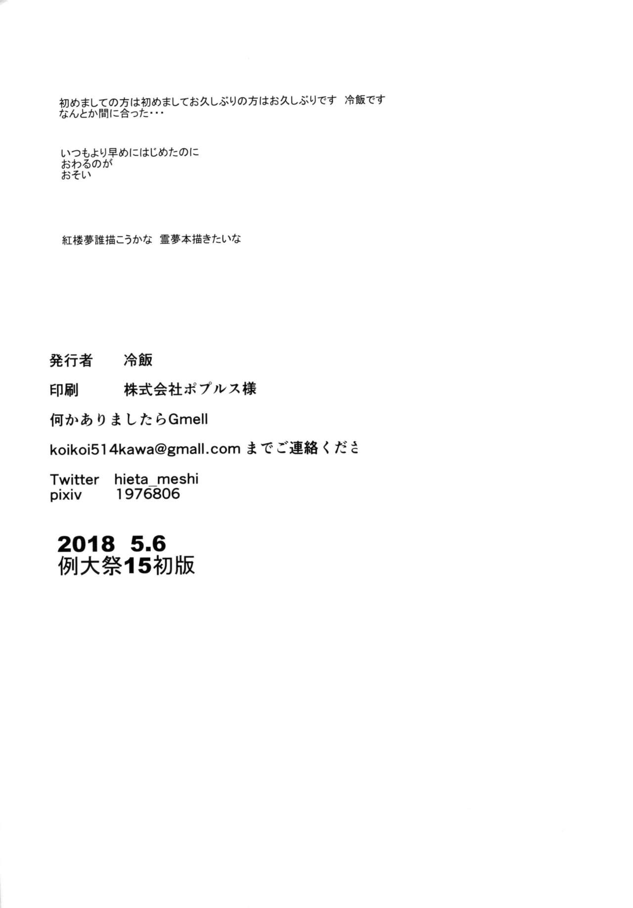 (例大祭15) [甘利定食 (冷飯)] こいしちゃんはおねぇちゃん (東方Project)