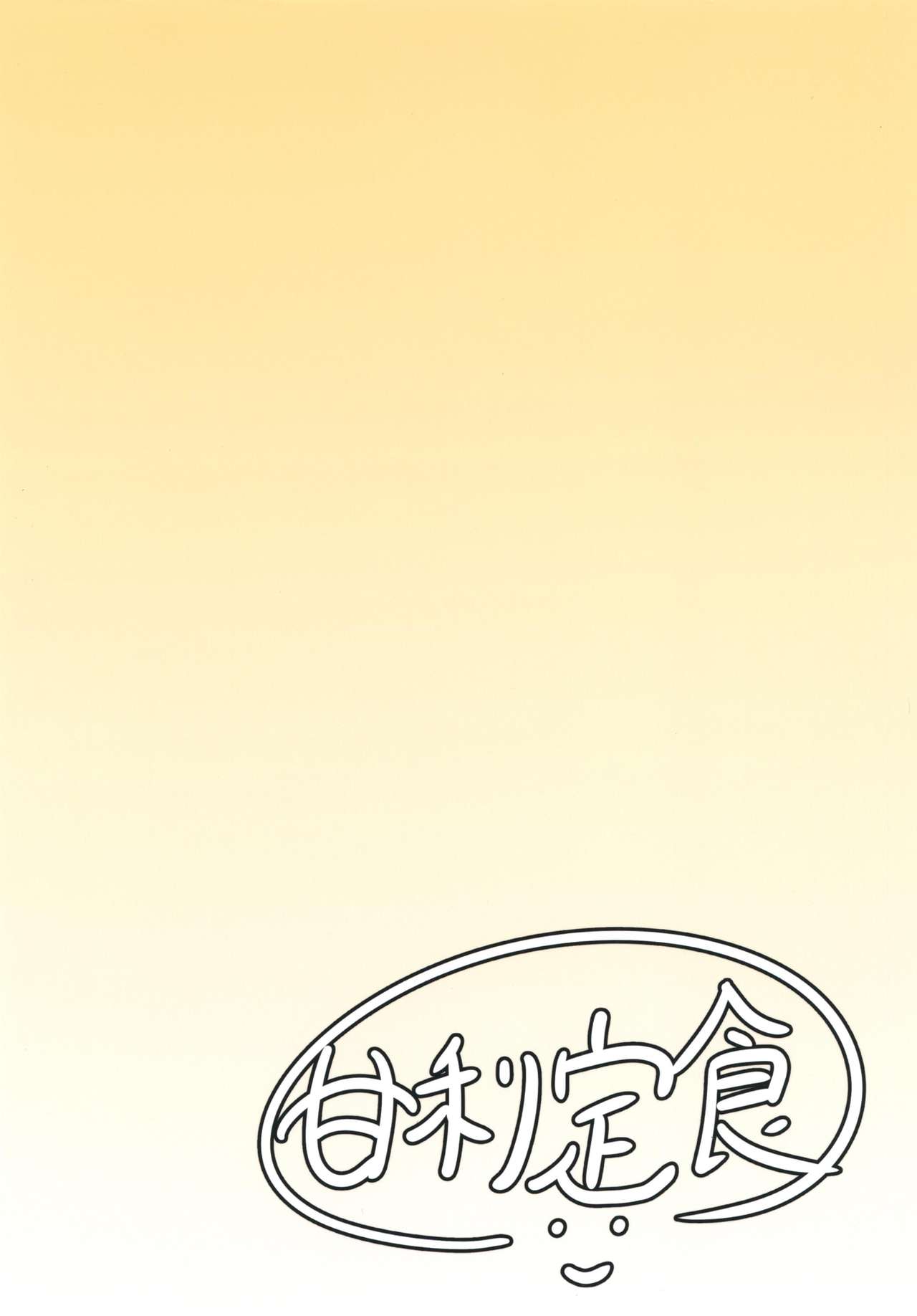 (例大祭15) [甘利定食 (冷飯)] こいしちゃんはおねぇちゃん (東方Project)