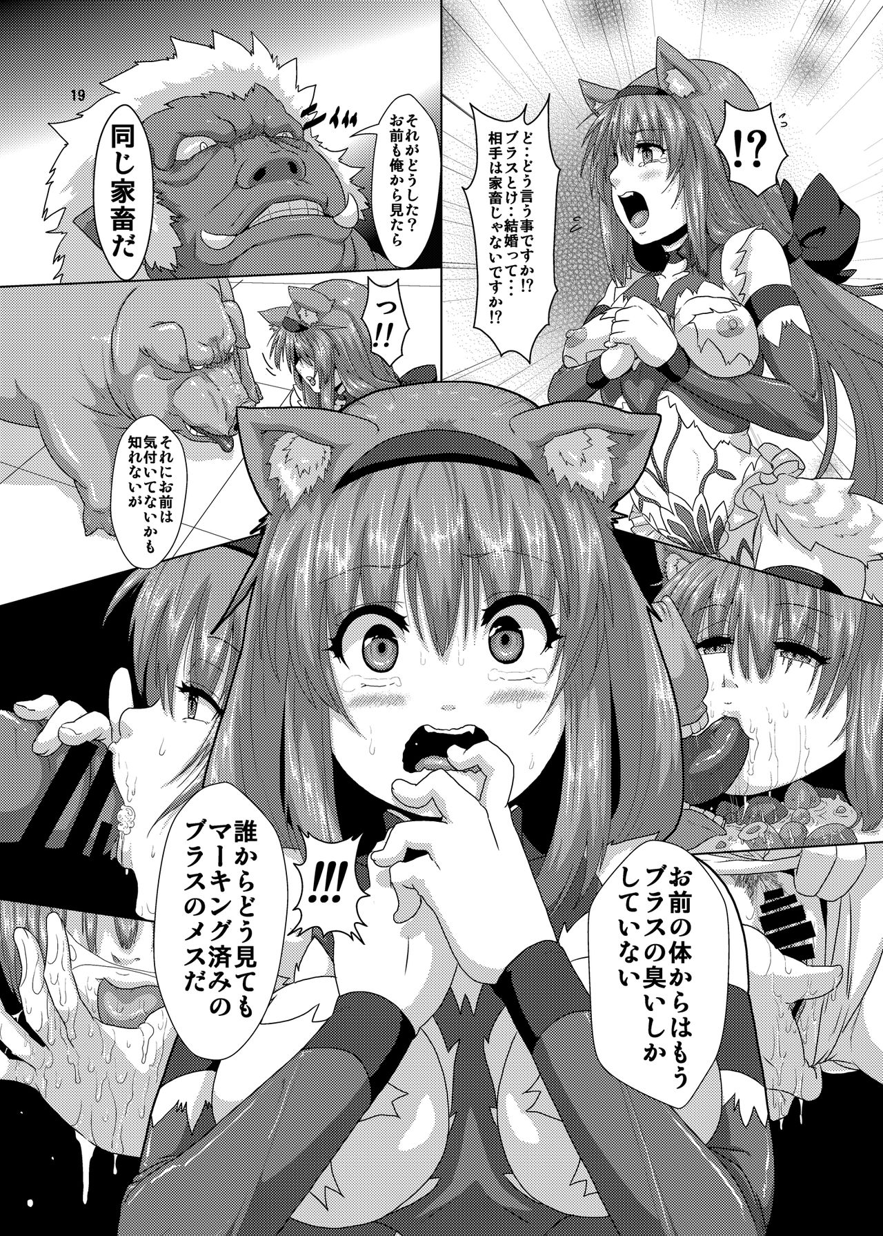 (コミティア108) [サーチライト (李星)] 獣姦 ブタに落とされた狼エルフ