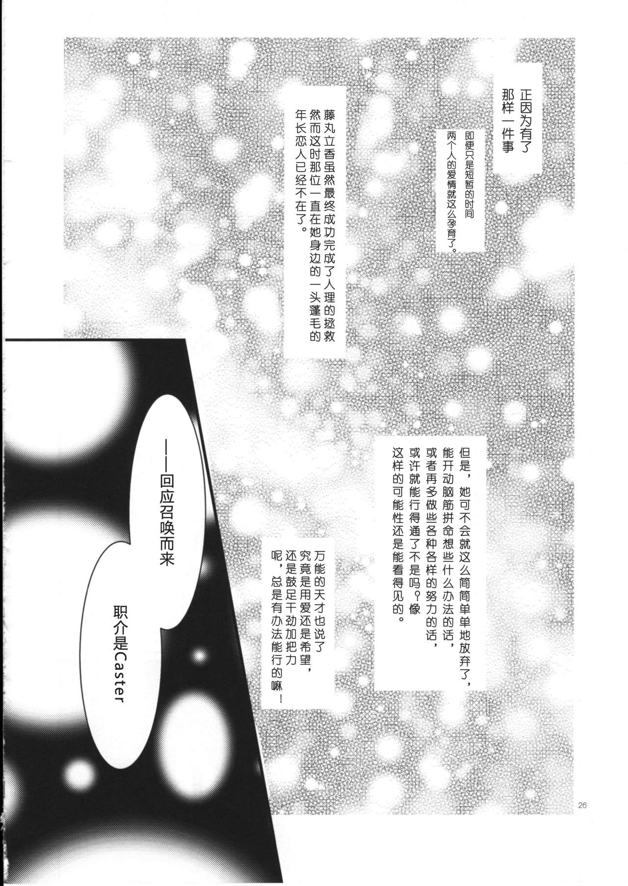 (SUPER関西23) [限りなく愛。 (蒼井)] 童貞を捨てないと出られない部屋に閉じ込められたハッピーエンドになった話 (Fate/Grand Order) [中国翻訳]